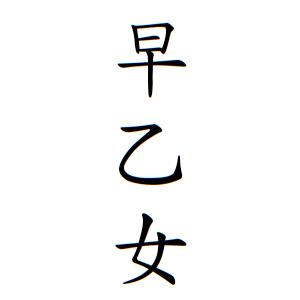 鈴名字|鈴さんの名字の由来や読み方、全国人数・順位｜名字 